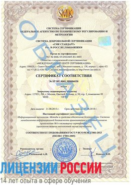 Образец сертификата соответствия Оренбург Сертификат ISO 27001